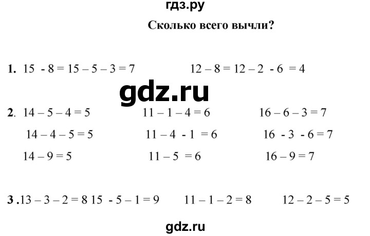 ГДЗ по математике 1 класс Башмаков   часть 2. страница - 116, Решебник 2023