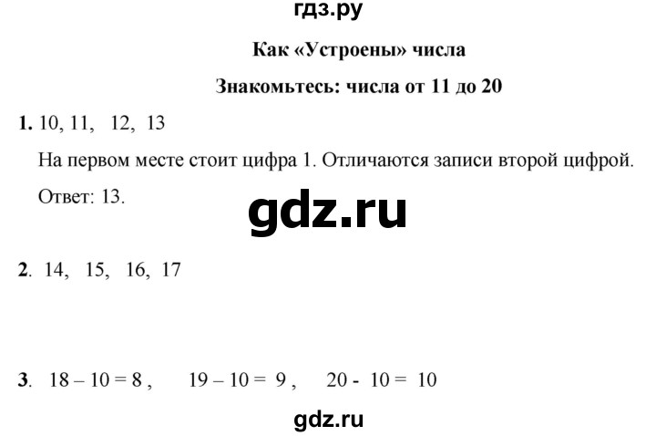 ГДЗ по математике 1 класс Башмаков   часть 2. страница - 12, Решебник 2023