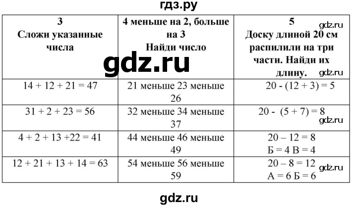 ГДЗ по математике 1 класс Башмаков   часть 2. страница - 121, Решебник 2023