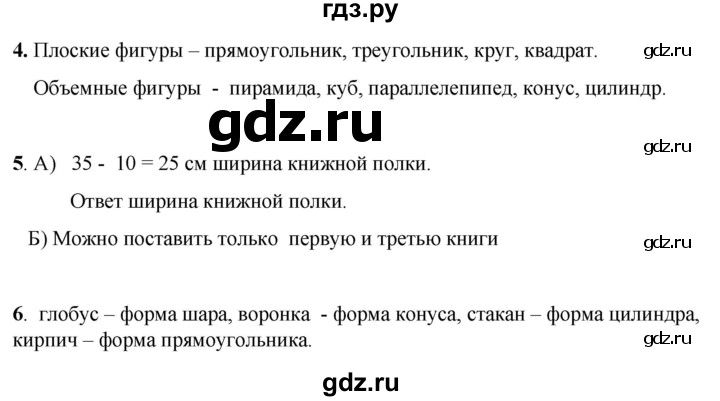 ГДЗ по математике 1 класс Башмаков   часть 2. страница - 123, Решебник 2023