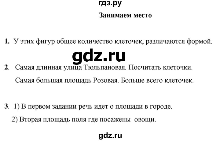 ГДЗ по математике 1 класс Башмаков   часть 2. страница - 124, Решебник 2023