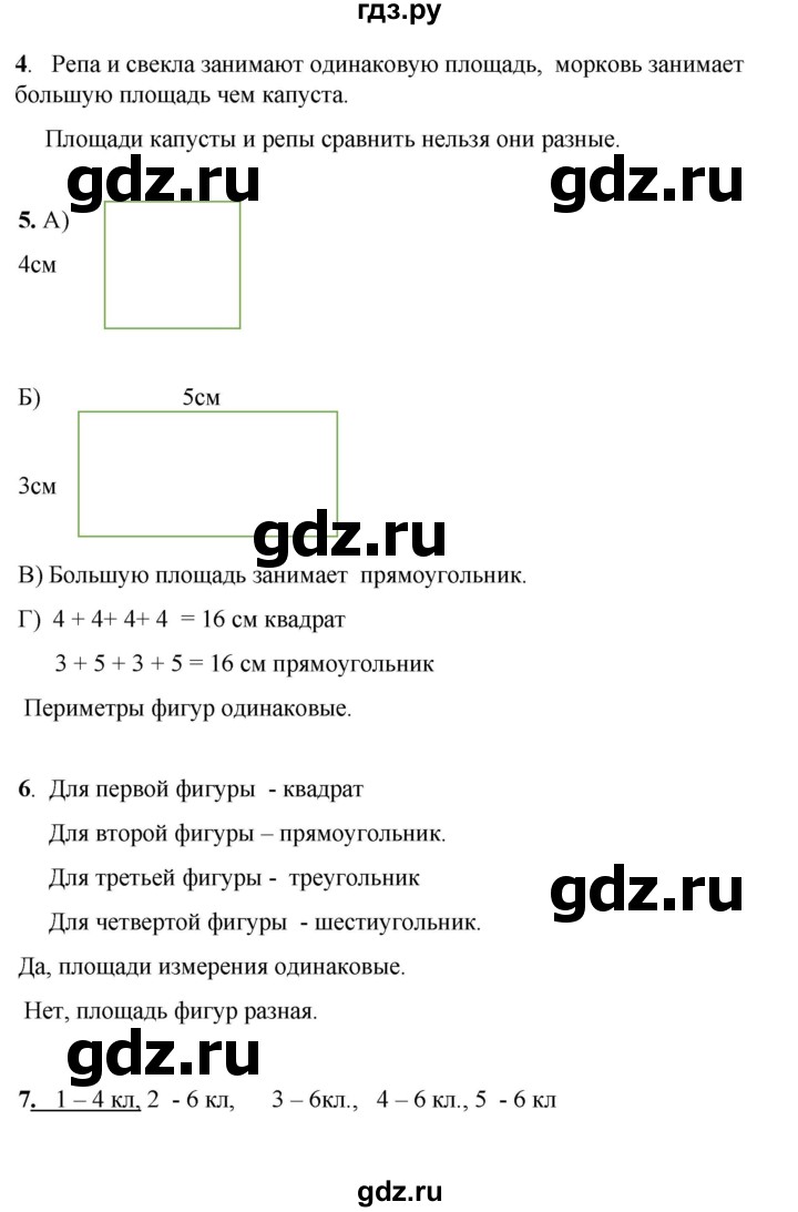 ГДЗ по математике 1 класс Башмаков   часть 2. страница - 125, Решебник 2023