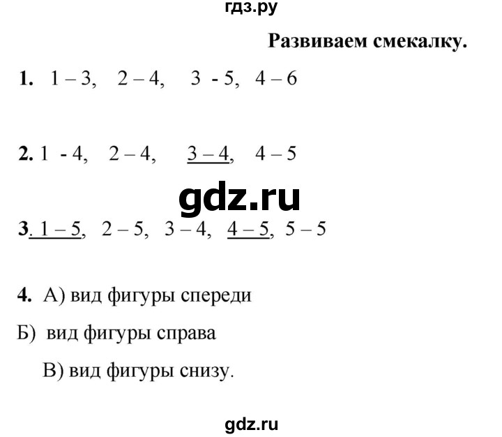 ГДЗ по математике 1 класс Башмаков   часть 2. страница - 126, Решебник 2023