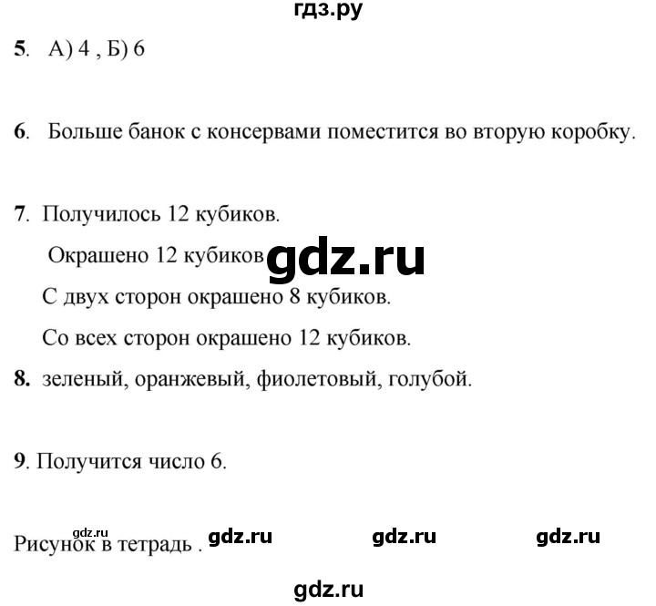 ГДЗ по математике 1 класс Башмаков   часть 2. страница - 127, Решебник 2023