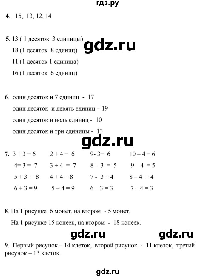 ГДЗ по математике 1 класс Башмаков   часть 2. страница - 13, Решебник 2023