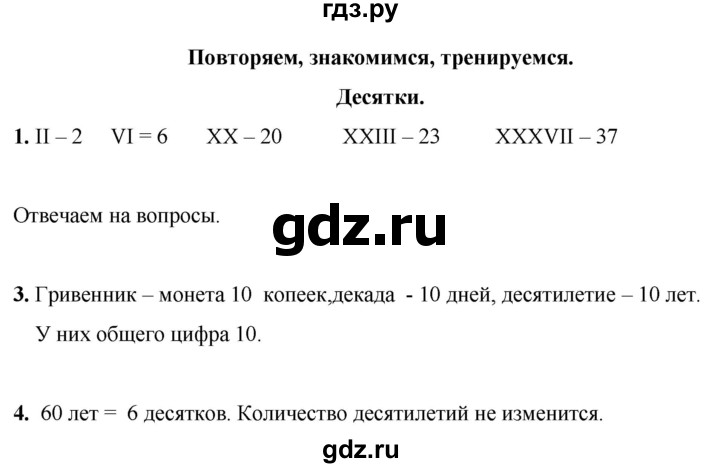 ГДЗ по математике 1 класс Башмаков   часть 2. страница - 132, Решебник 2023