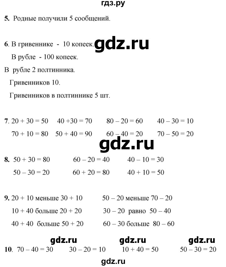 ГДЗ по математике 1 класс Башмаков   часть 2. страница - 133, Решебник 2023