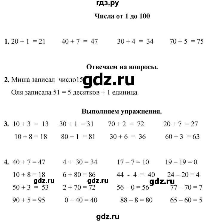 ГДЗ по математике 1 класс Башмаков   часть 2. страница - 134, Решебник 2023