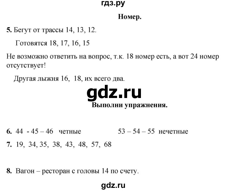 ГДЗ по математике 1 класс Башмаков   часть 2. страница - 135, Решебник 2023