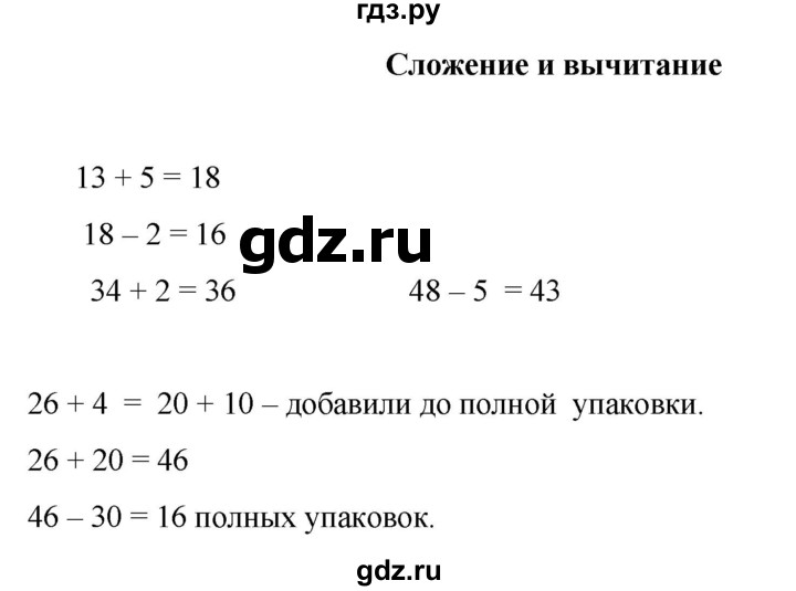 ГДЗ по математике 1 класс Башмаков   часть 2. страница - 136, Решебник 2023