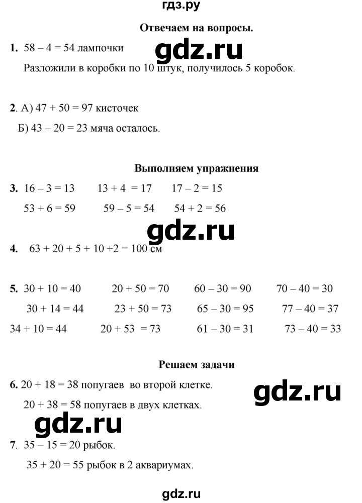 ГДЗ по математике 1 класс Башмаков   часть 2. страница - 137, Решебник 2023