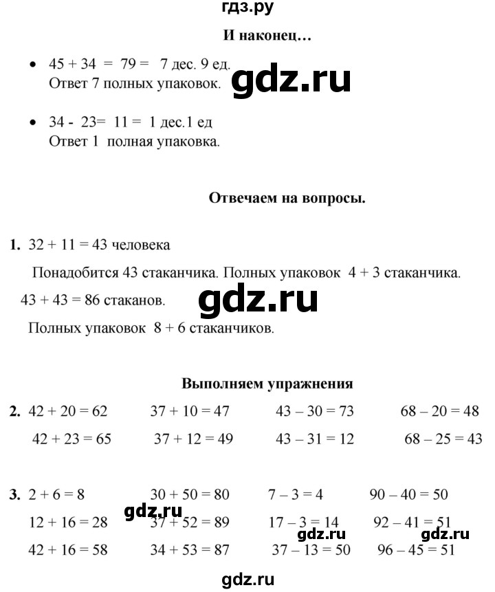 ГДЗ по математике 1 класс Башмаков   часть 2. страница - 138, Решебник 2023