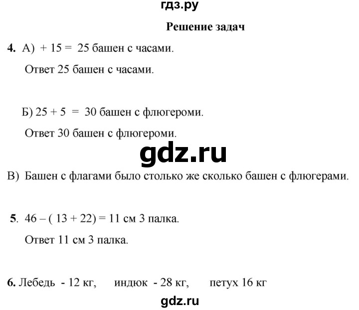 ГДЗ по математике 1 класс Башмаков   часть 2. страница - 139, Решебник 2023