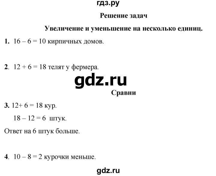 ГДЗ по математике 1 класс Башмаков   часть 2. страница - 140, Решебник 2023