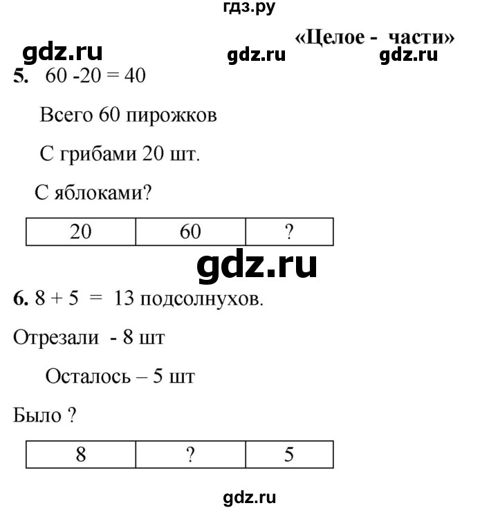 ГДЗ по математике 1 класс Башмаков   часть 2. страница - 141, Решебник 2023