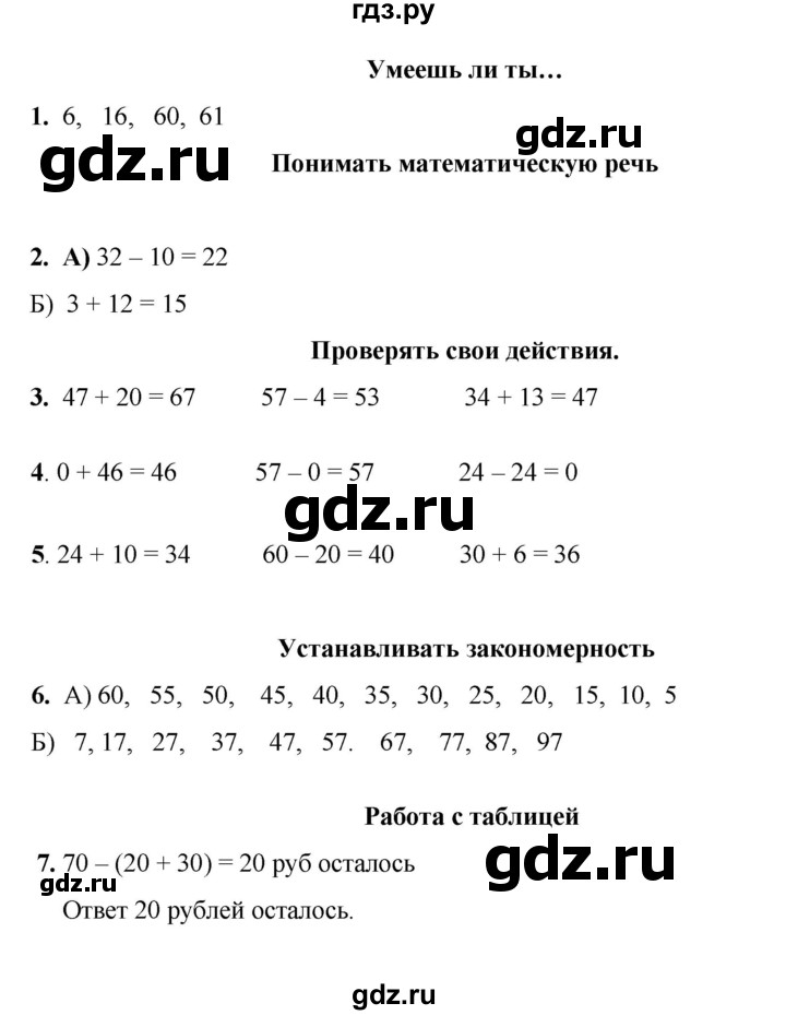 ГДЗ по математике 1 класс Башмаков   часть 2. страница - 142, Решебник 2023