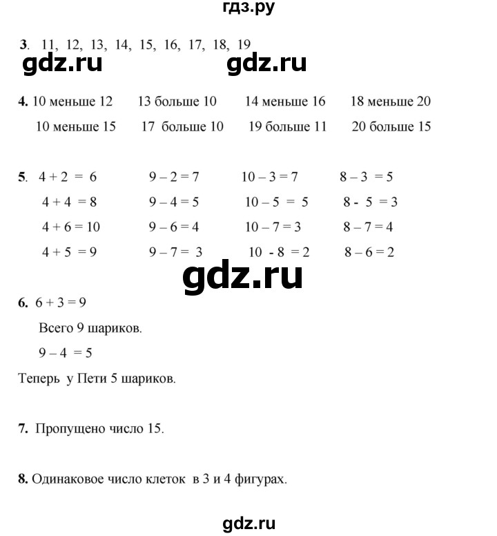 ГДЗ по математике 1 класс Башмаков   часть 2. страница - 15, Решебник 2023