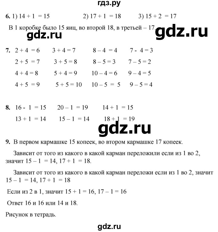 ГДЗ по математике 1 класс Башмаков   часть 2. страница - 17, Решебник 2023