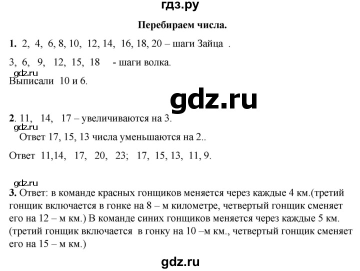 ГДЗ по математике 1 класс Башмаков   часть 2. страница - 20, Решебник 2023