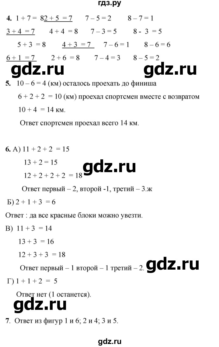 ГДЗ по математике 1 класс Башмаков   часть 2. страница - 21, Решебник 2023