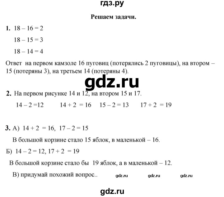 ГДЗ по математике 1 класс Башмаков   часть 2. страница - 22, Решебник 2023