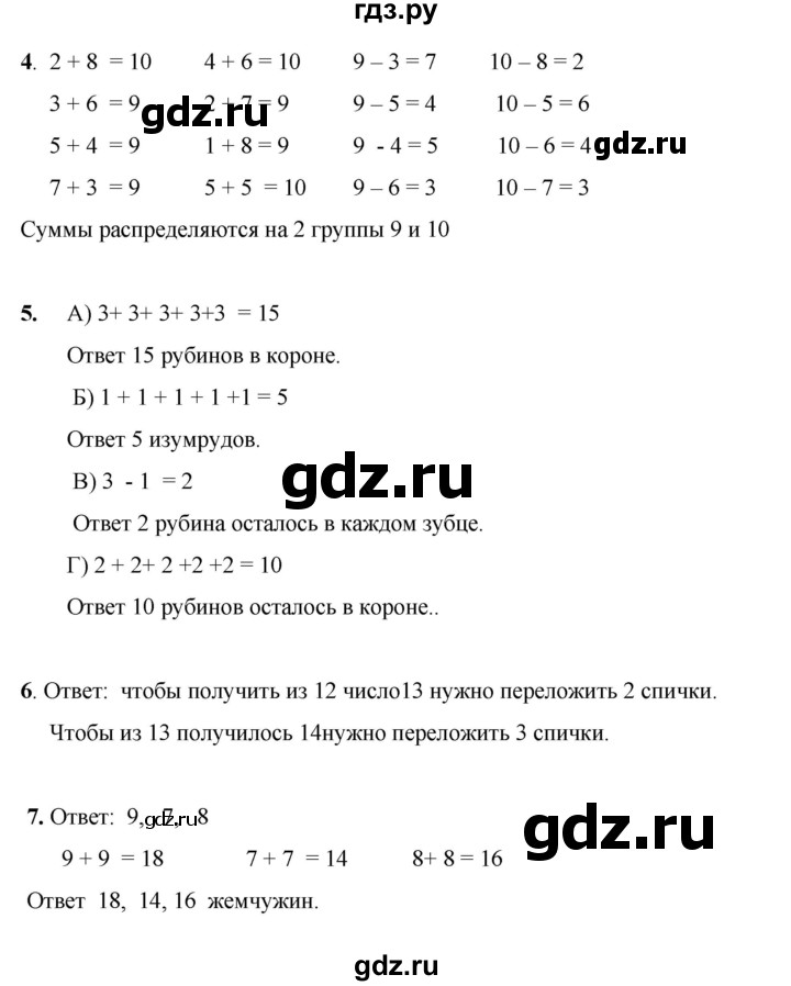 ГДЗ по математике 1 класс Башмаков   часть 2. страница - 23, Решебник 2023