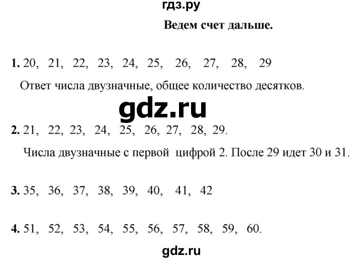 ГДЗ по математике 1 класс Башмаков   часть 2. страница - 24, Решебник 2023