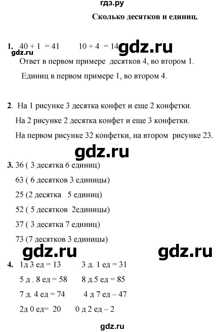 ГДЗ по математике 1 класс Башмаков   часть 2. страница - 26, Решебник 2023