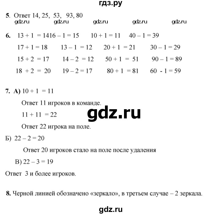 ГДЗ по математике 1 класс Башмаков   часть 2. страница - 27, Решебник 2023