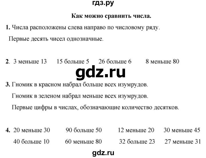 ГДЗ по математике 1 класс Башмаков   часть 2. страница - 28, Решебник 2023