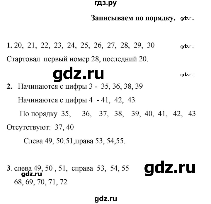 ГДЗ по математике 1 класс Башмаков   часть 2. страница - 30, Решебник 2023