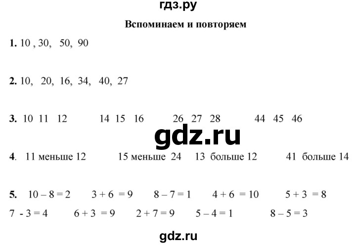 ГДЗ по математике 1 класс Башмаков   часть 2. страница - 32, Решебник 2023