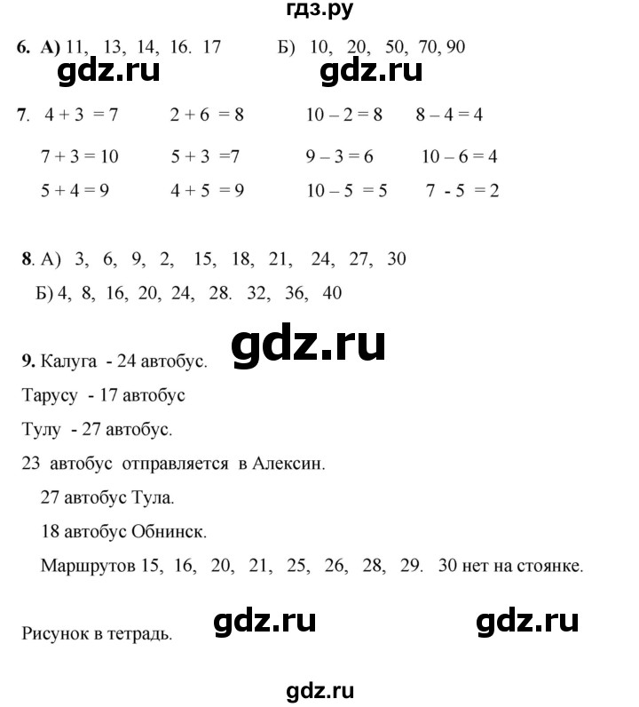 ГДЗ по математике 1 класс Башмаков   часть 2. страница - 33, Решебник 2023