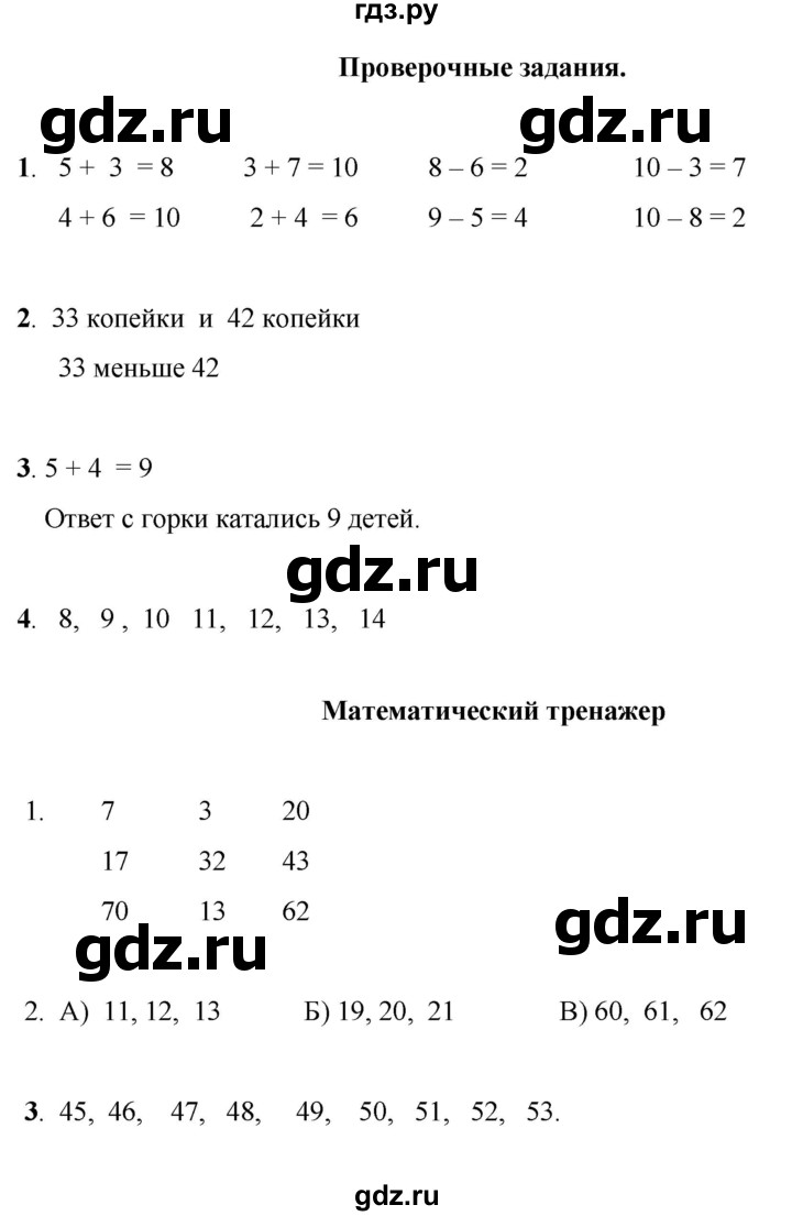 ГДЗ по математике 1 класс Башмаков   часть 2. страница - 34, Решебник 2023