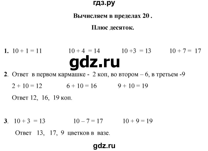 ГДЗ по математике 1 класс Башмаков   часть 2. страница - 36, Решебник 2023