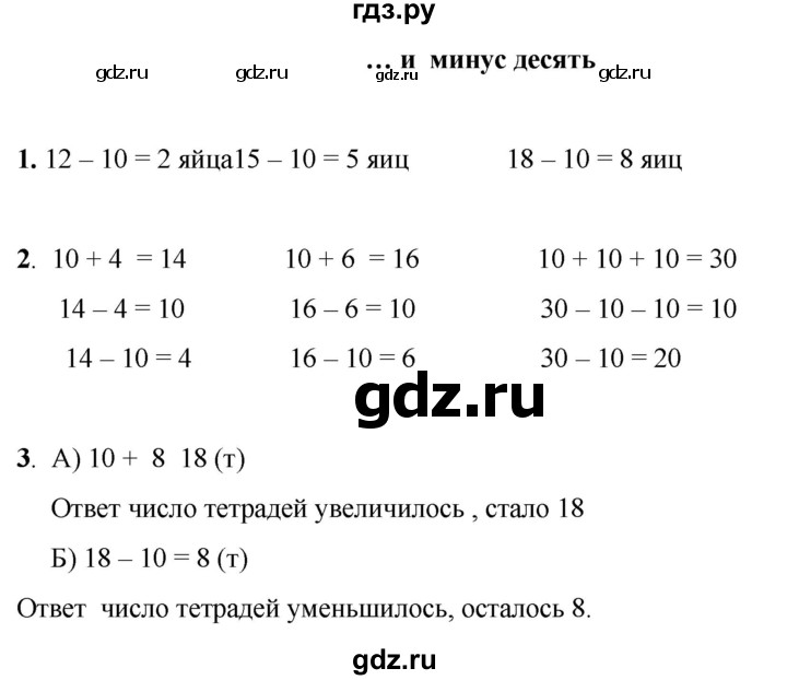 ГДЗ по математике 1 класс Башмаков   часть 2. страница - 38, Решебник 2023