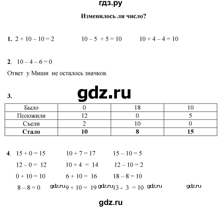 ГДЗ по математике 1 класс Башмаков   часть 2. страница - 40, Решебник 2023