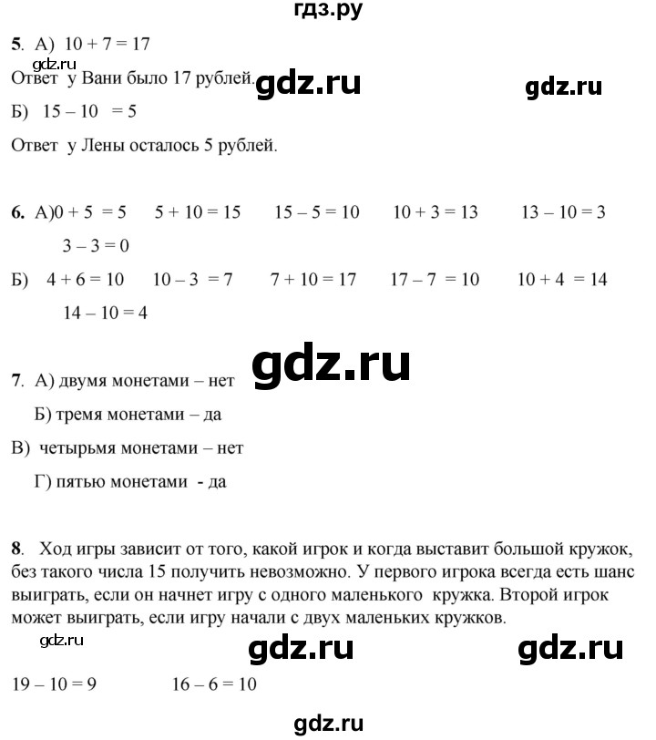 ГДЗ по математике 1 класс Башмаков   часть 2. страница - 41, Решебник 2023