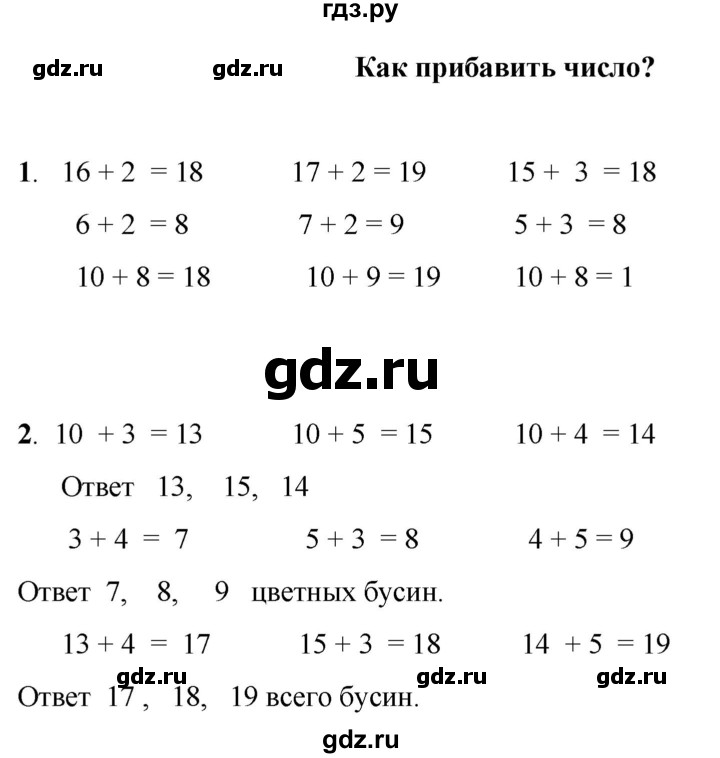 ГДЗ по математике 1 класс Башмаков   часть 2. страница - 42, Решебник 2023