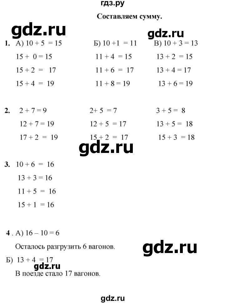 ГДЗ по математике 1 класс Башмаков   часть 2. страница - 44, Решебник 2023