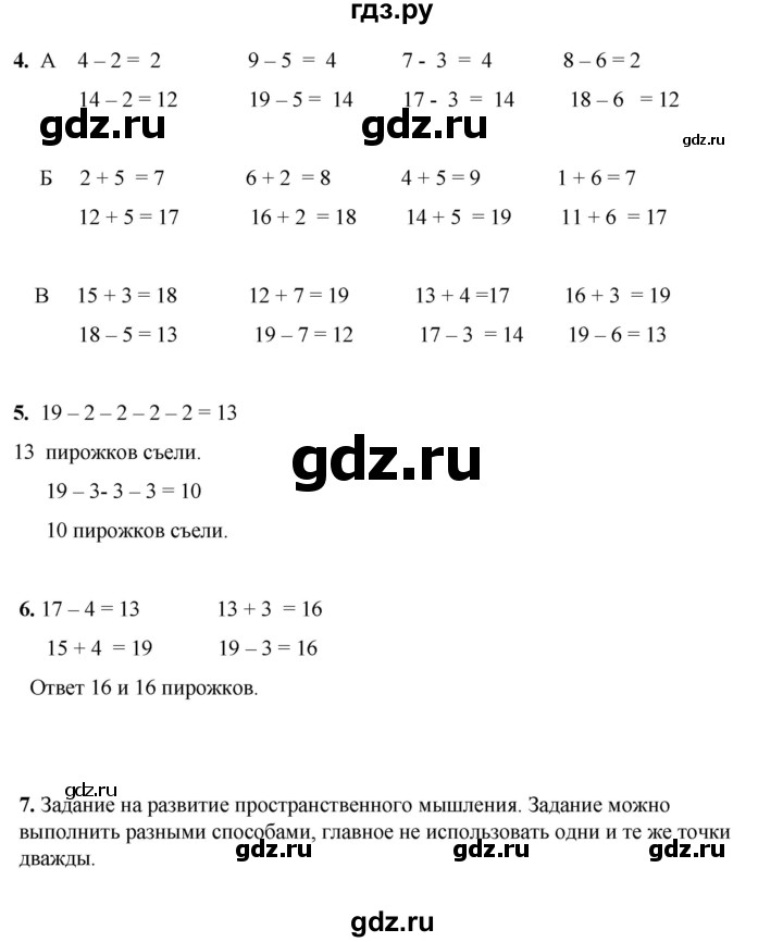 ГДЗ по математике 1 класс Башмаков   часть 2. страница - 47, Решебник 2023