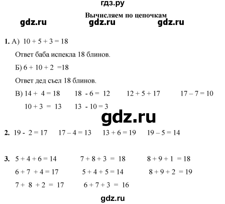 ГДЗ по математике 1 класс Башмаков   часть 2. страница - 48, Решебник 2023