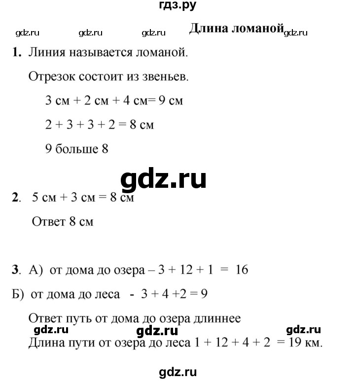 ГДЗ по математике 1 класс Башмаков   часть 2. страница - 52, Решебник 2023