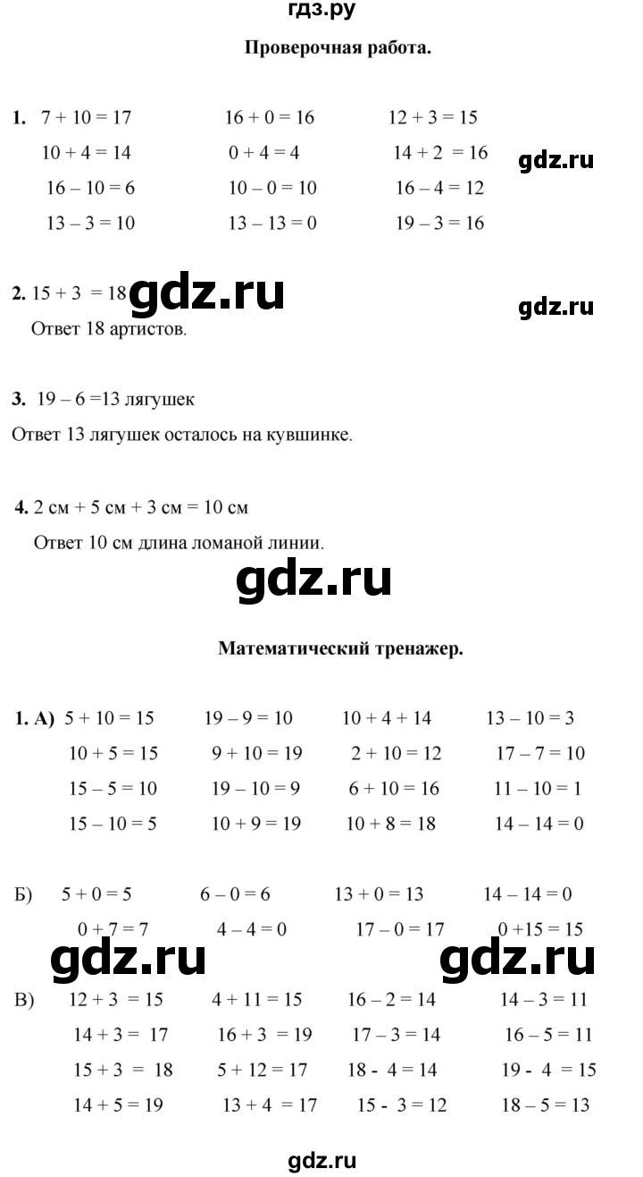 ГДЗ по математике 1 класс Башмаков   часть 2. страница - 56, Решебник 2023