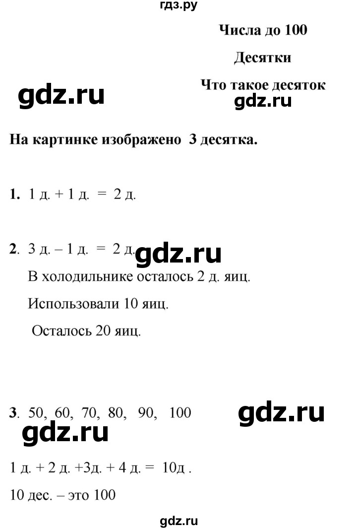 ГДЗ по математике 1 класс Башмаков   часть 2. страница - 6, Решебник 2023