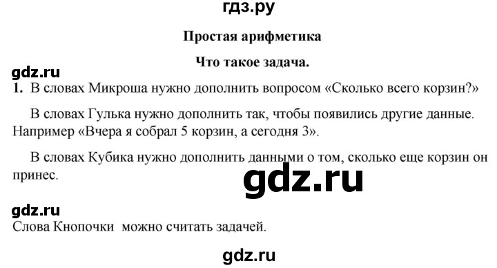 ГДЗ по математике 1 класс Башмаков   часть 2. страница - 60, Решебник 2023