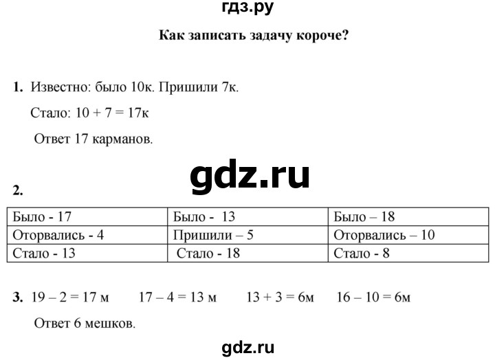 ГДЗ по математике 1 класс Башмаков   часть 2. страница - 62, Решебник 2023