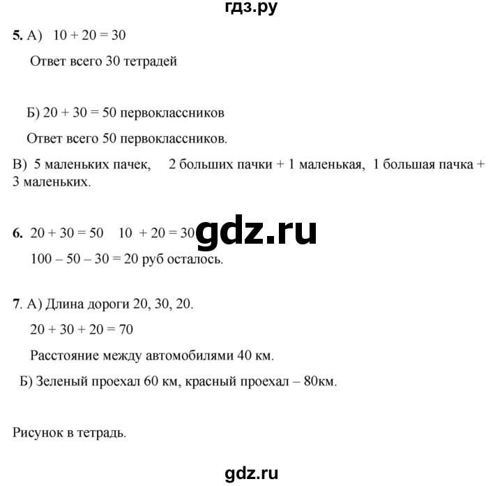 ГДЗ по математике 1 класс Башмаков   часть 2. страница - 65, Решебник 2023