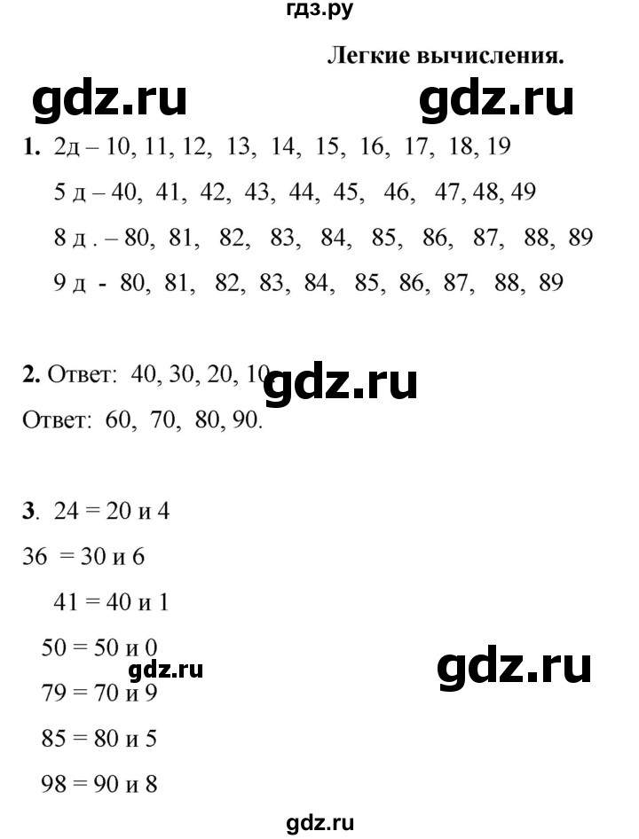 ГДЗ по математике 1 класс Башмаков   часть 2. страница - 66, Решебник 2023