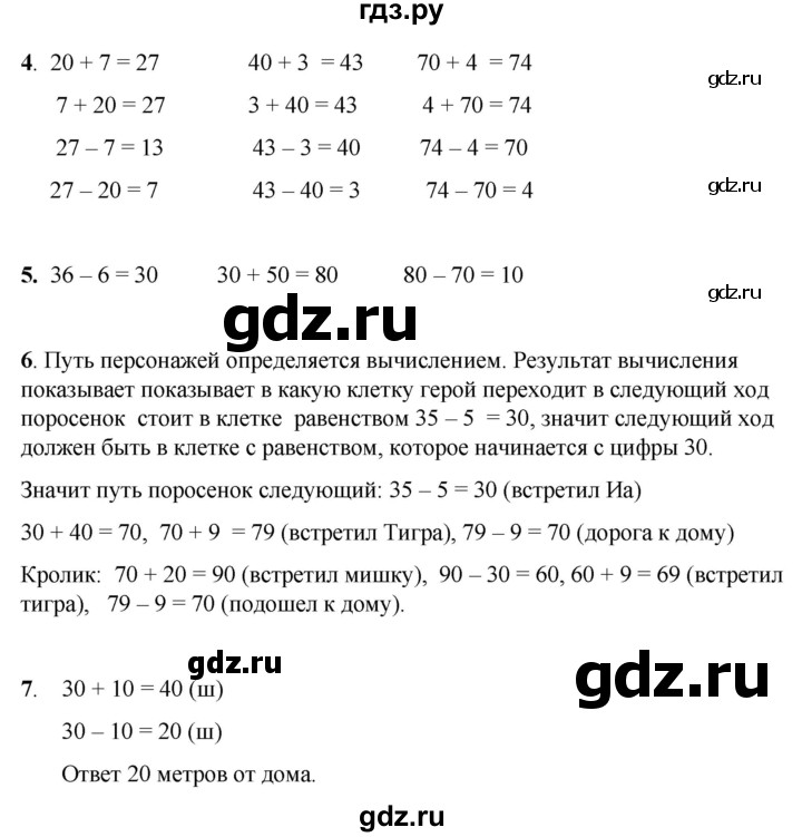 ГДЗ по математике 1 класс Башмаков   часть 2. страница - 67, Решебник 2023